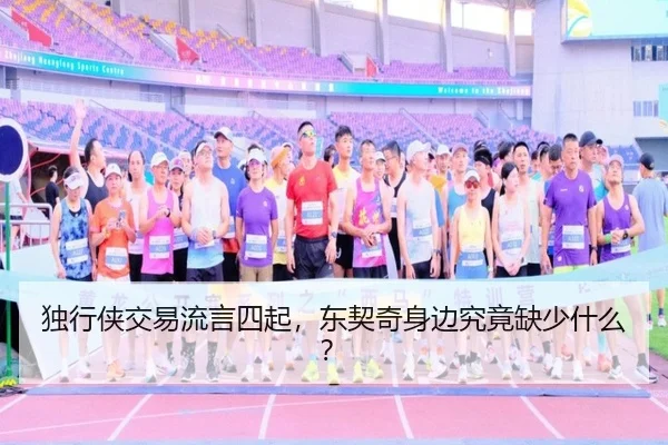 du-xing-xia-jiao-yi-liu-yan-si-qi-dong-qi-qi-shen-bian-jiu-jing-que-shao-shen-me-2-451.jpg